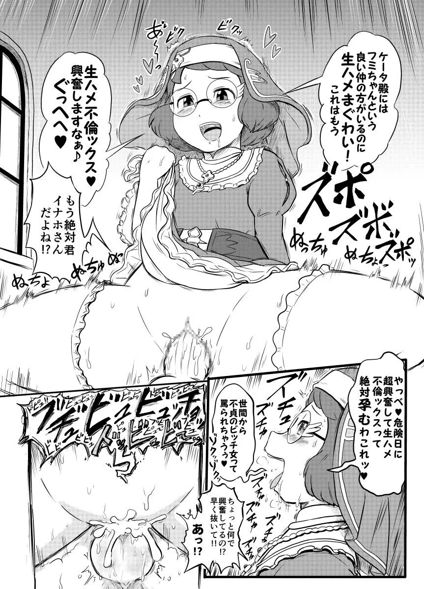 Story of Inahonevia Page.3