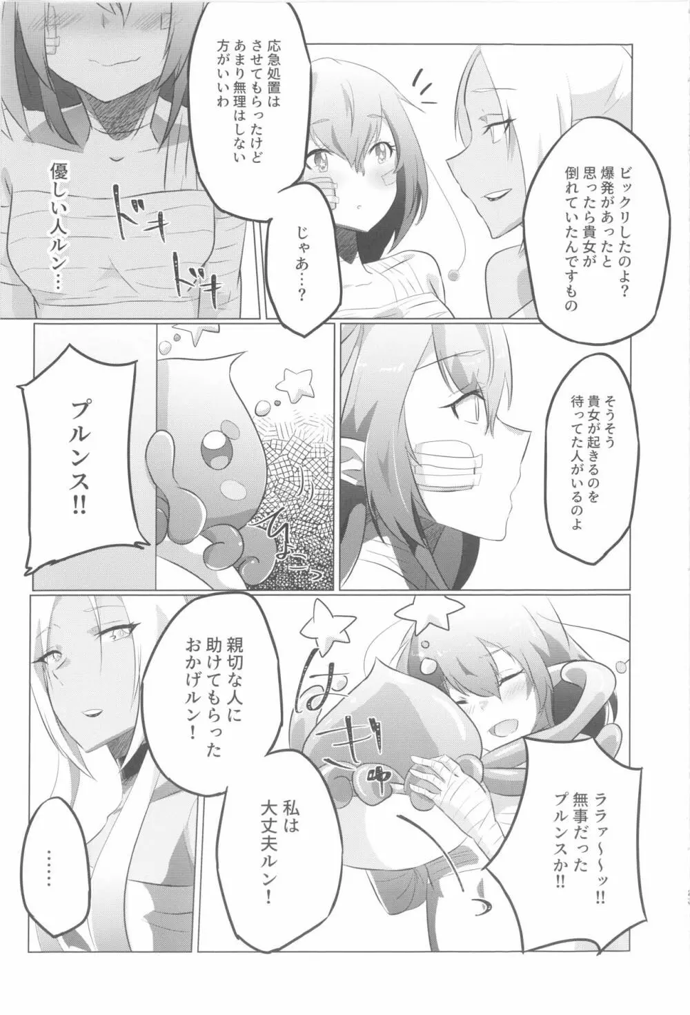 ララちゃんぺろぺろ Page.22