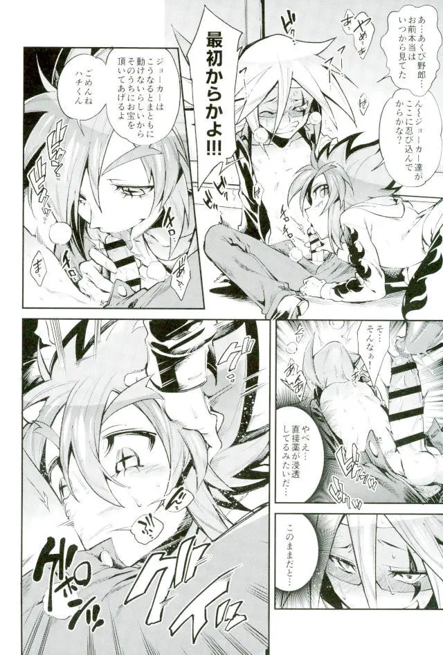 ESTROUS JOKER Page.19