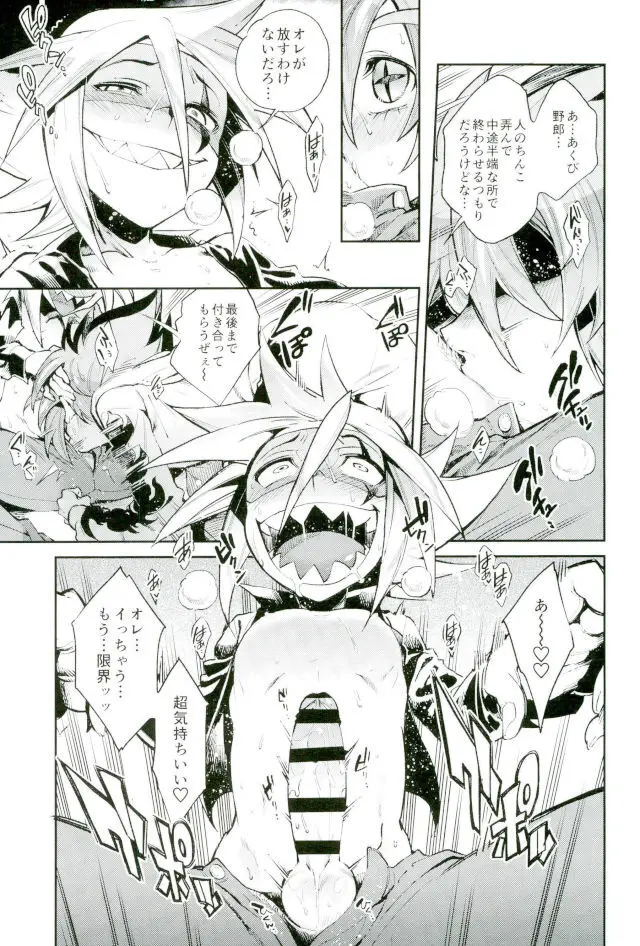 ESTROUS JOKER Page.20