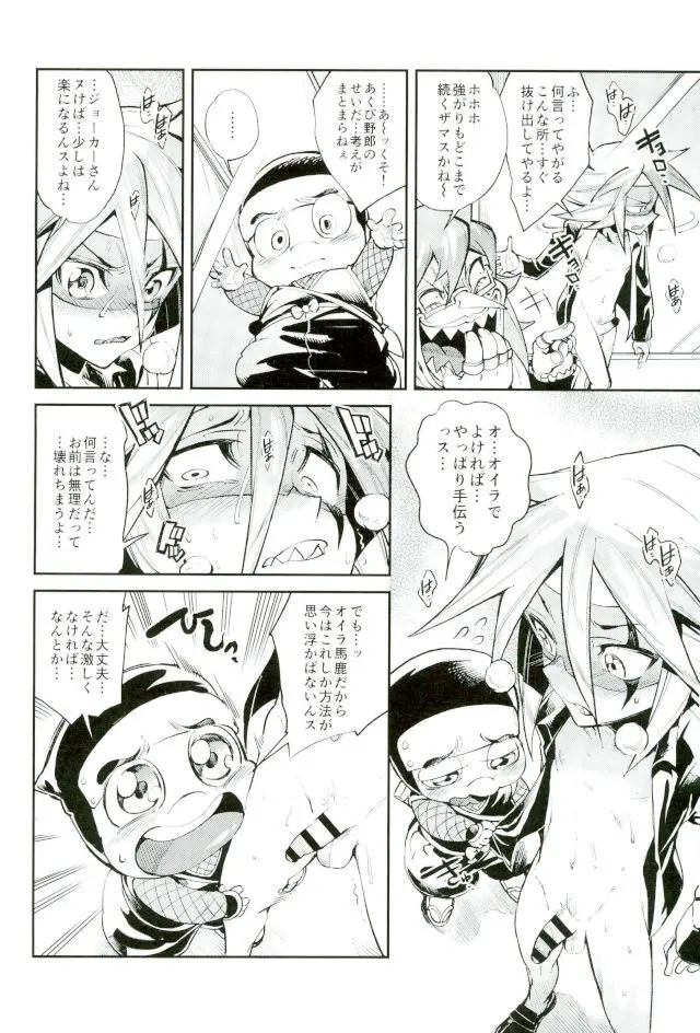ESTROUS JOKER Page.23