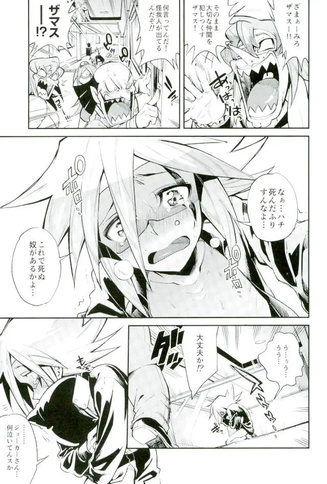 ESTROUS JOKER Page.28