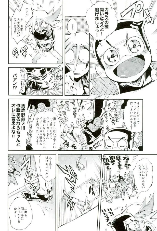 ESTROUS JOKER Page.29