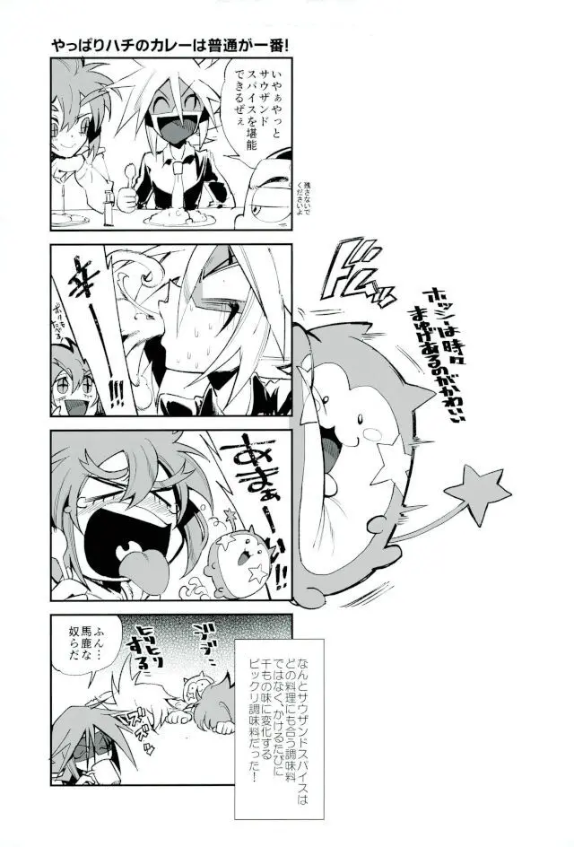 ESTROUS JOKER Page.32
