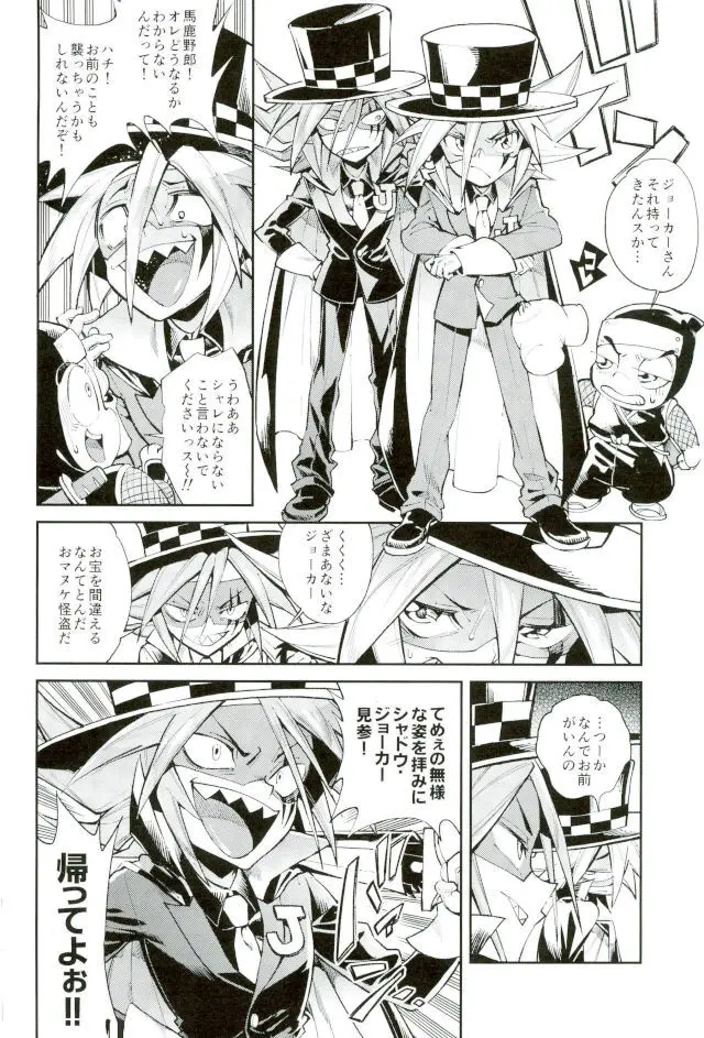 ESTROUS JOKER Page.5