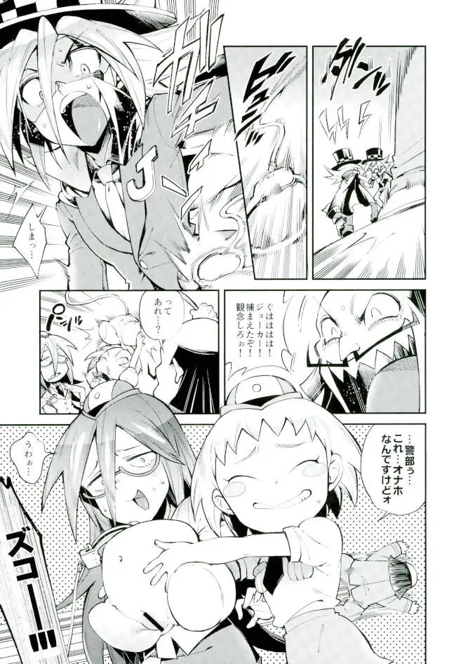 ESTROUS JOKER Page.6