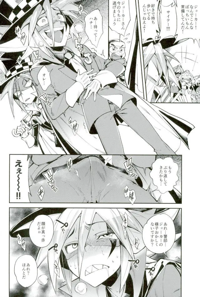 ESTROUS JOKER Page.7