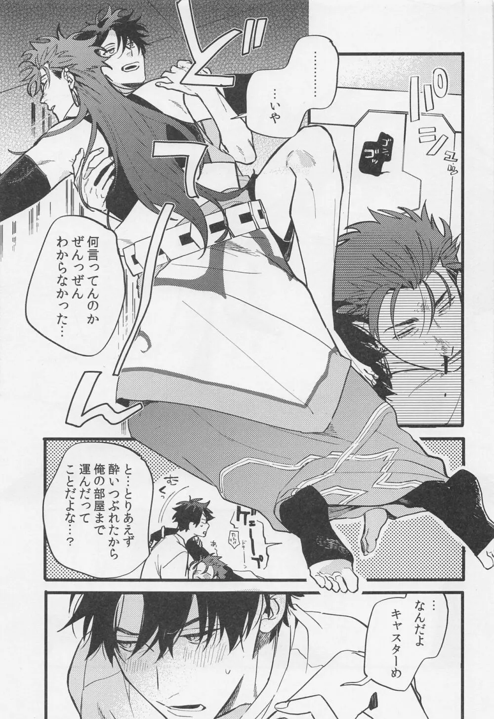 酒は毒にも薬にも Page.4