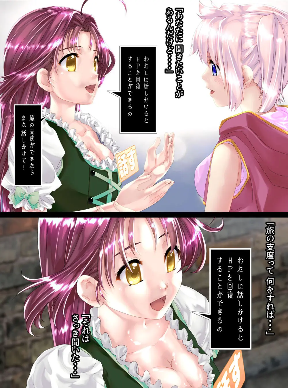 NPC化の話 Page.16