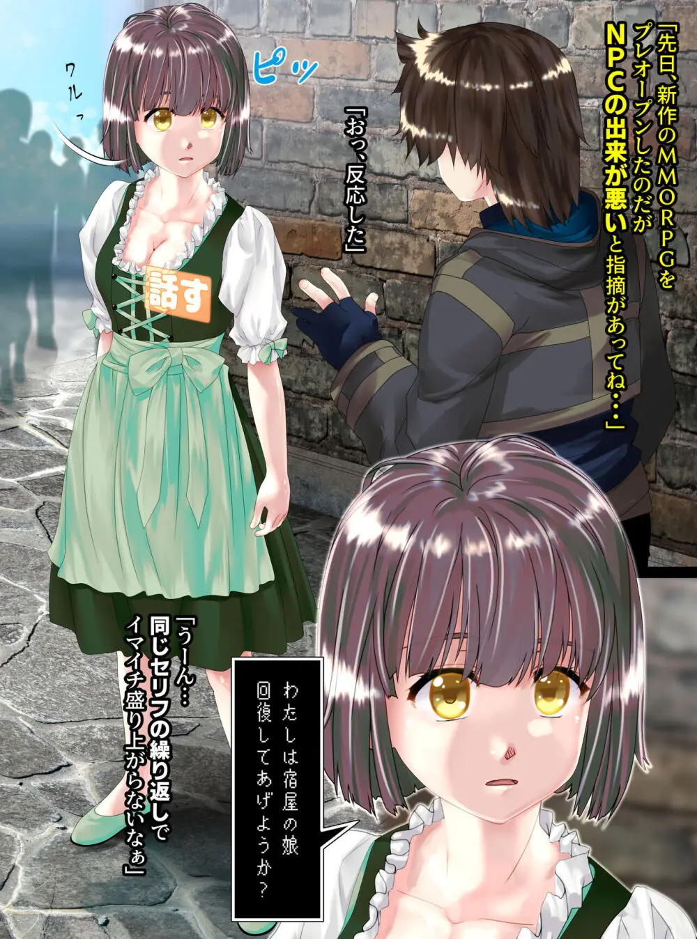 NPC化の話 Page.3