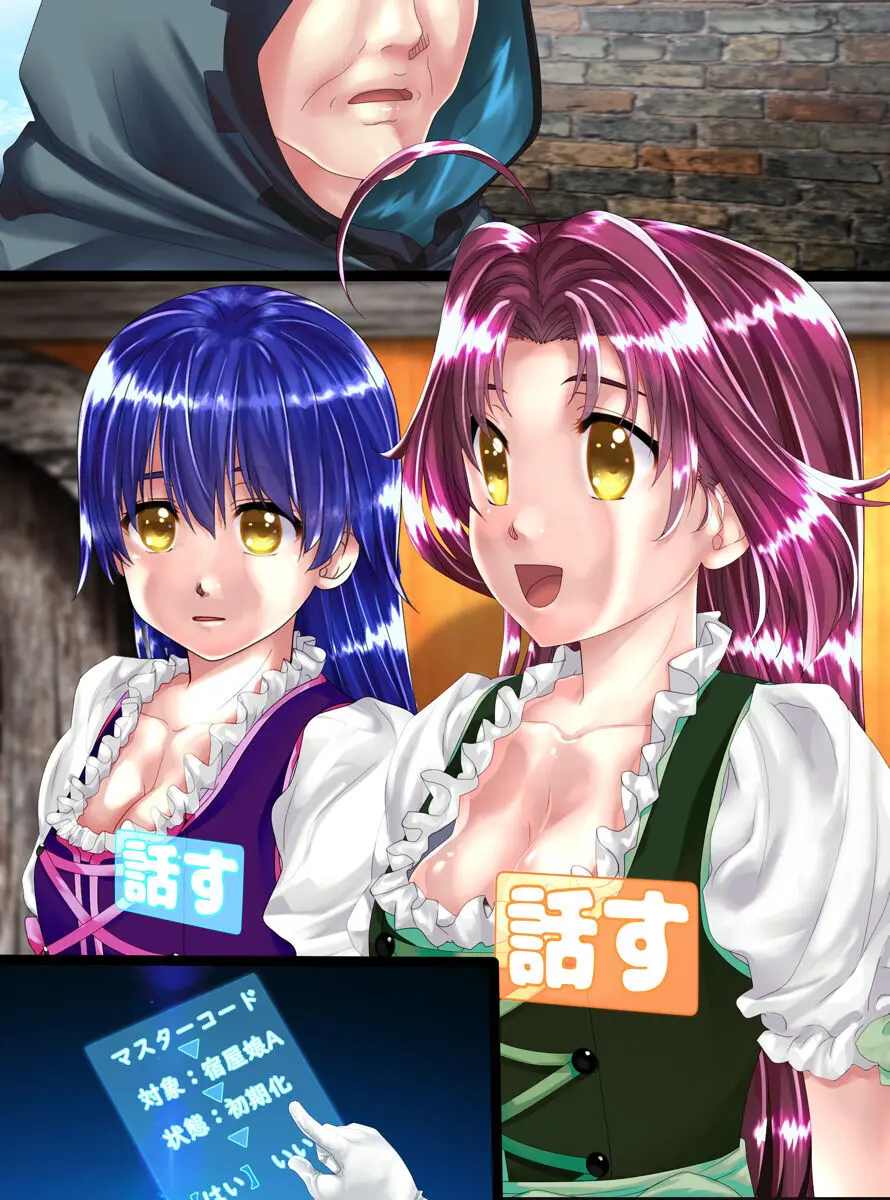 NPC化の話 Page.35
