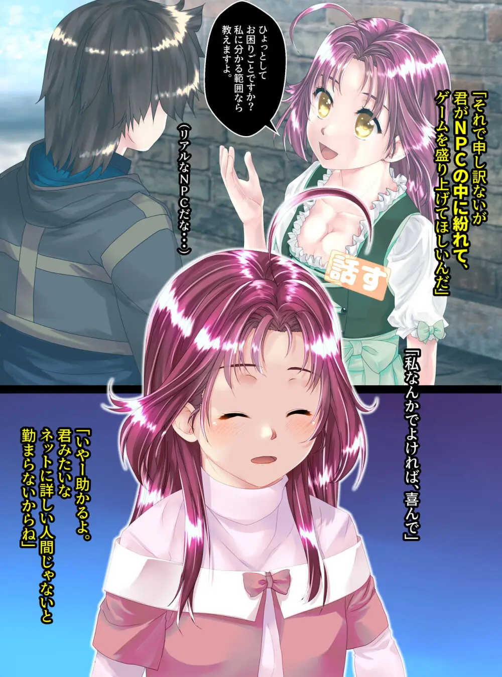 NPC化の話 Page.4