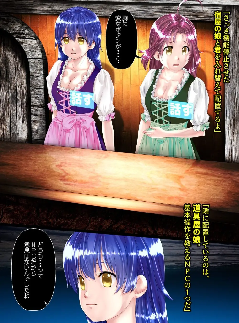 NPC化の話 Page.7