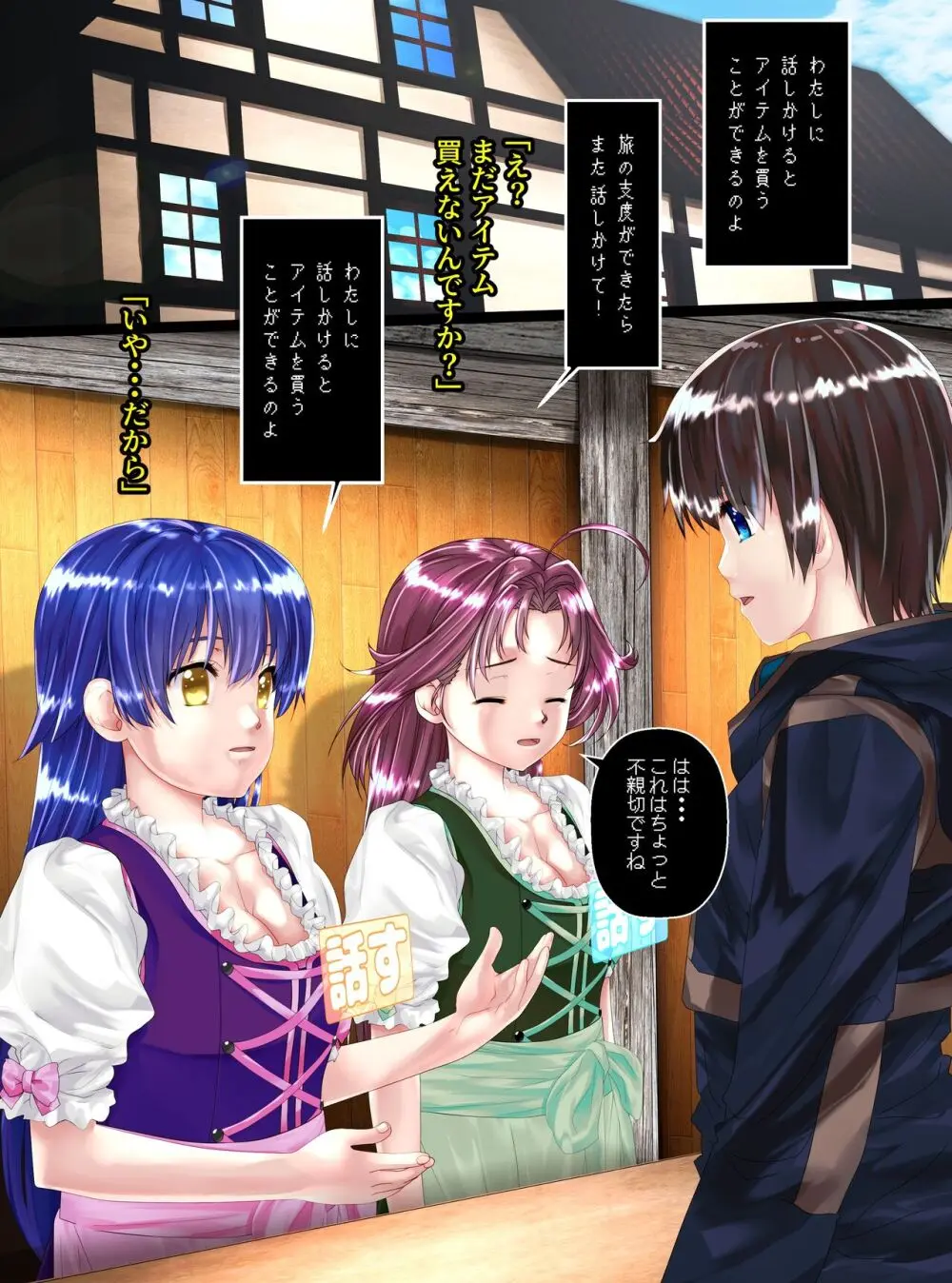 NPC化の話 Page.8
