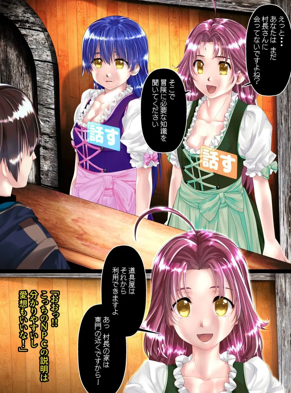 NPC化の話 Page.9