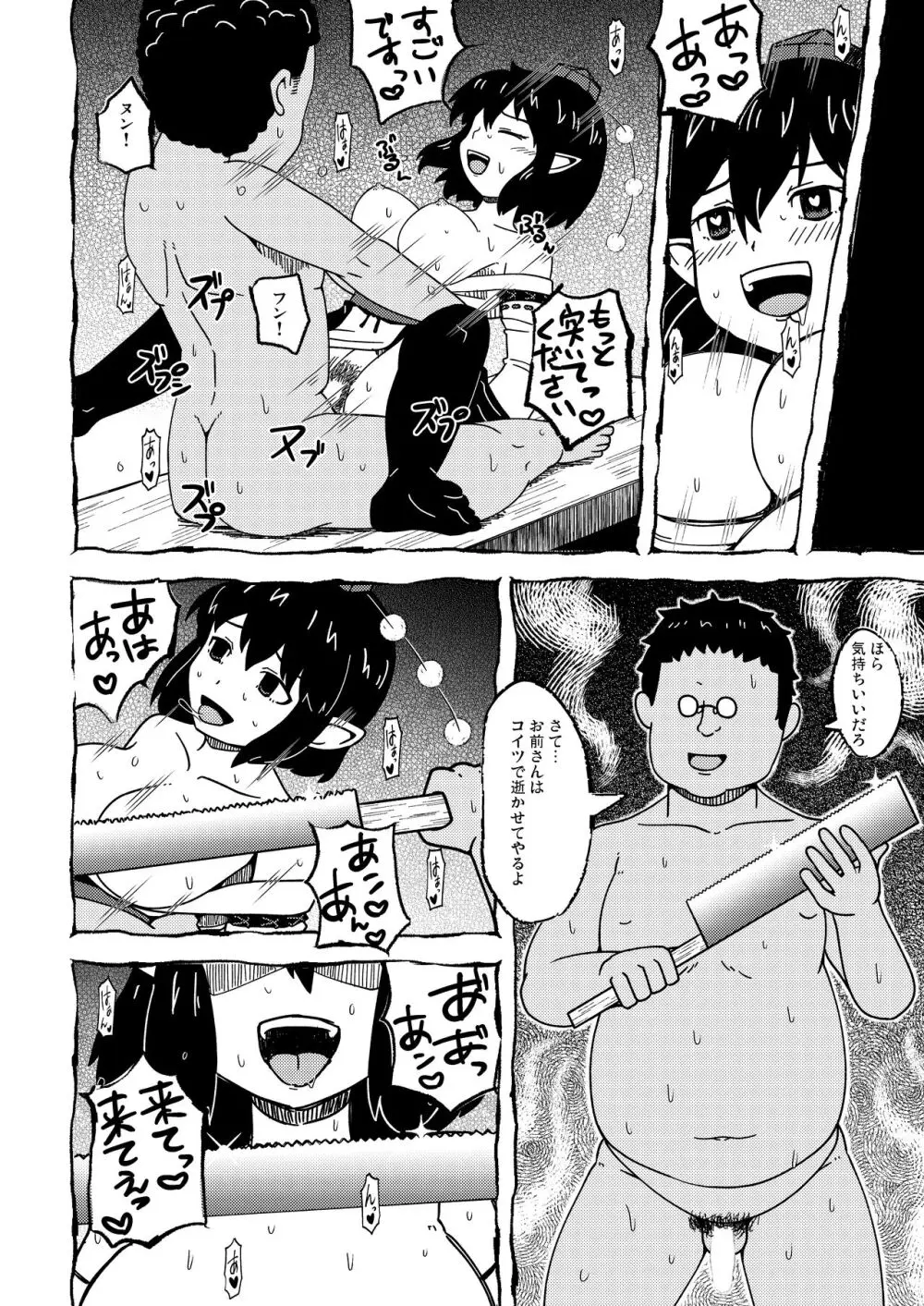 テングギリ Page.15