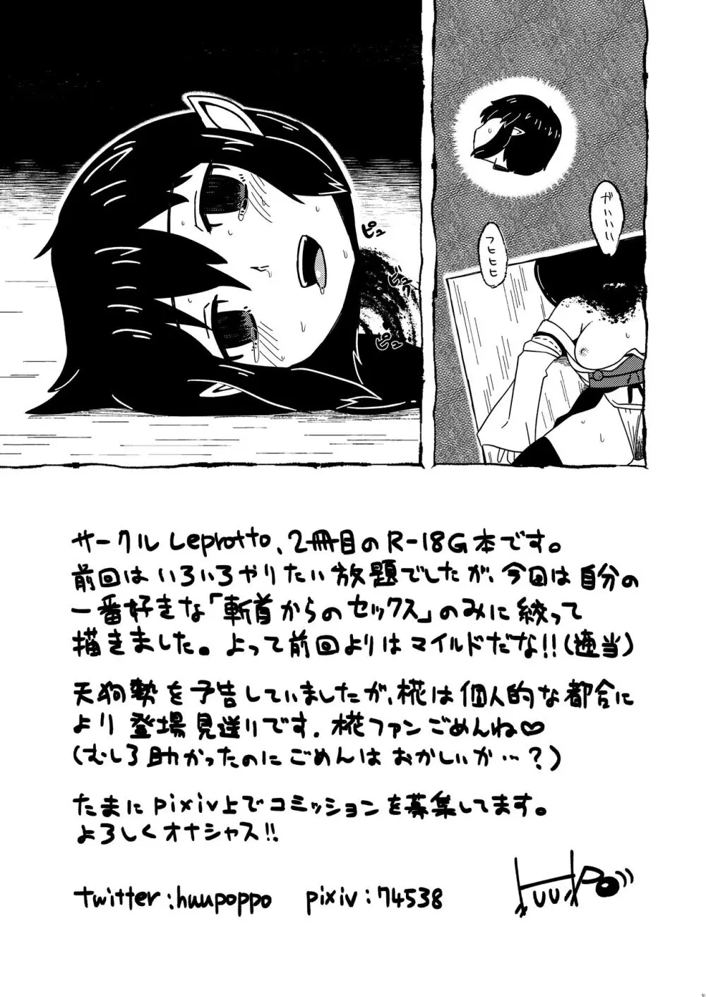 テングギリ Page.20