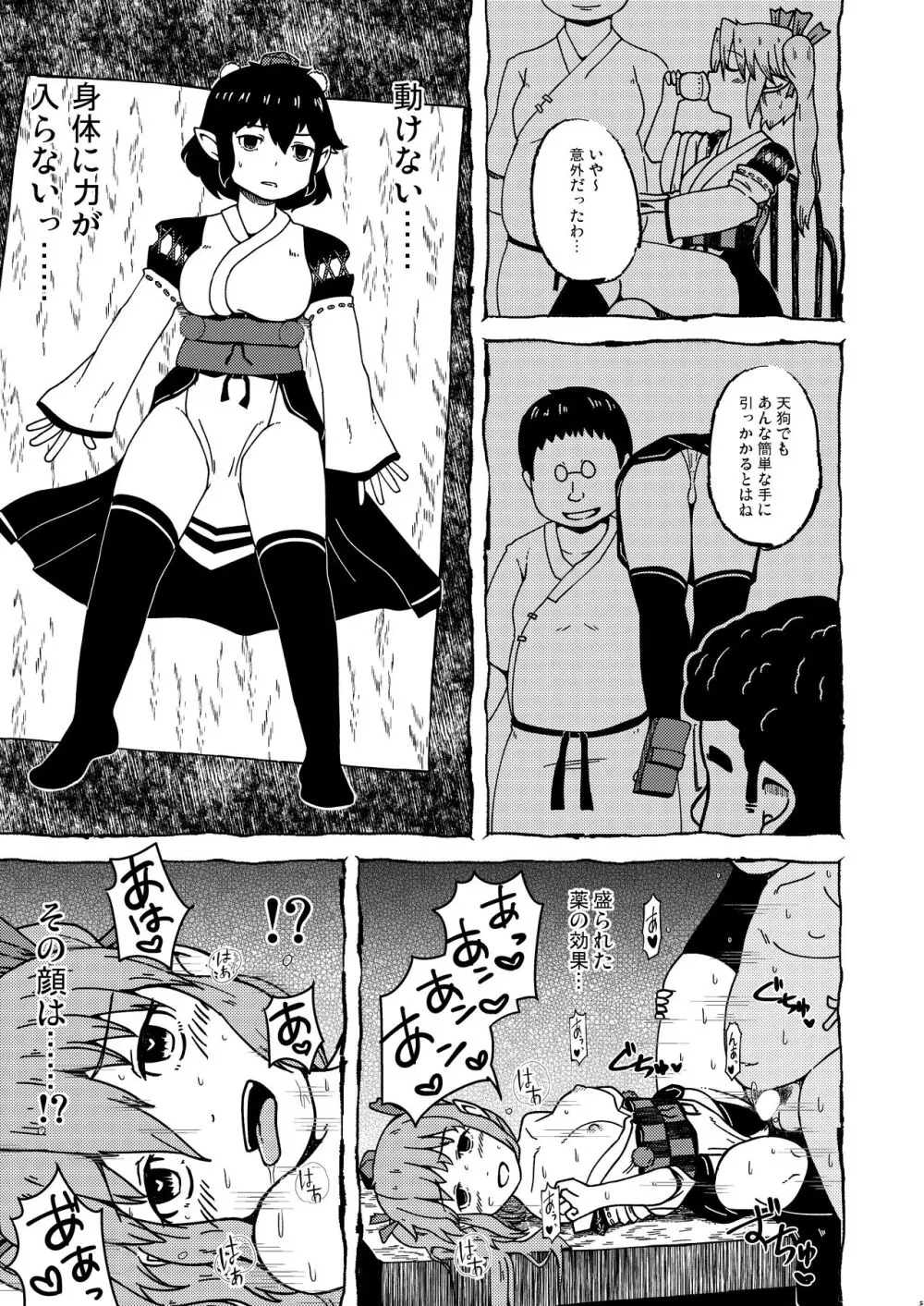 テングギリ Page.4