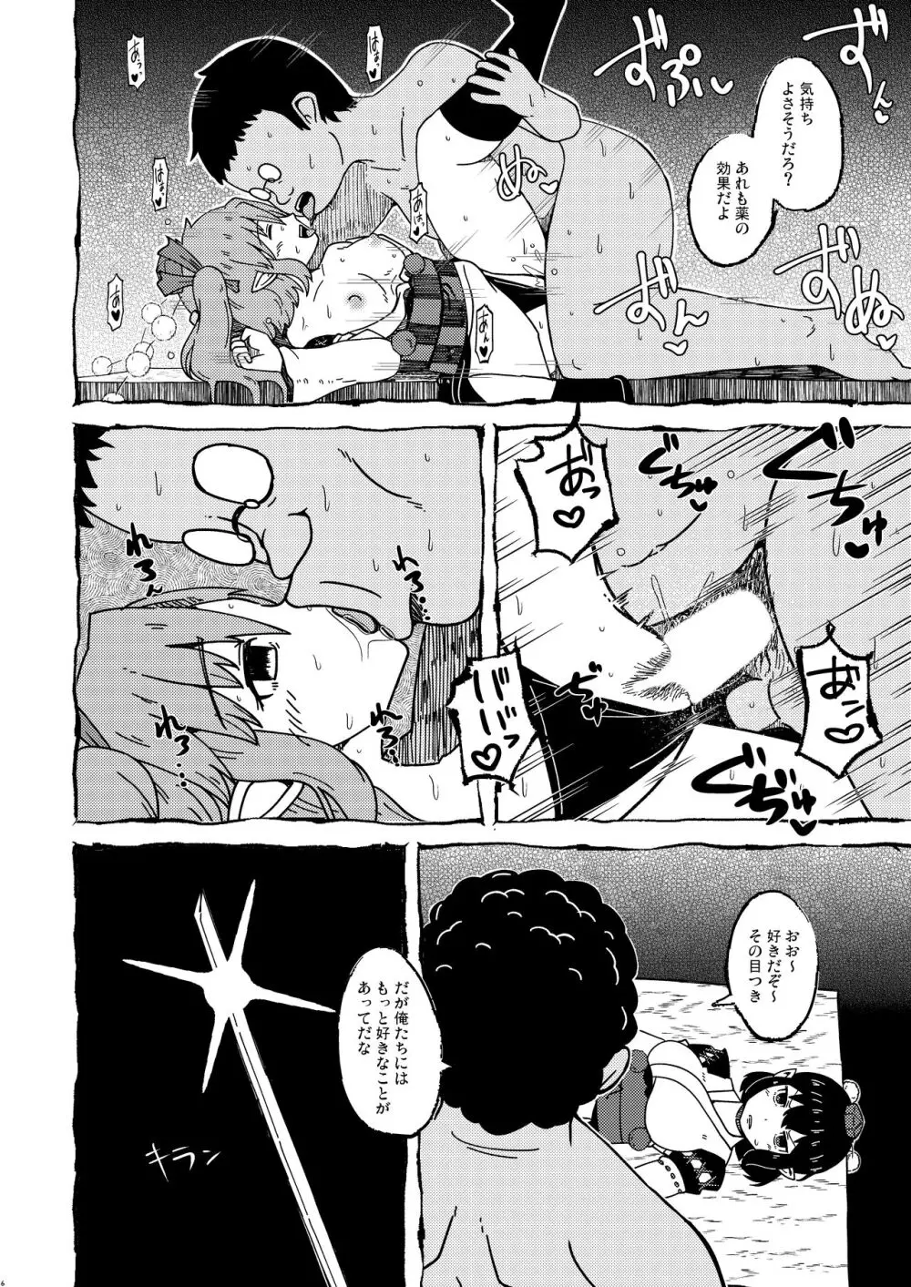 テングギリ Page.5