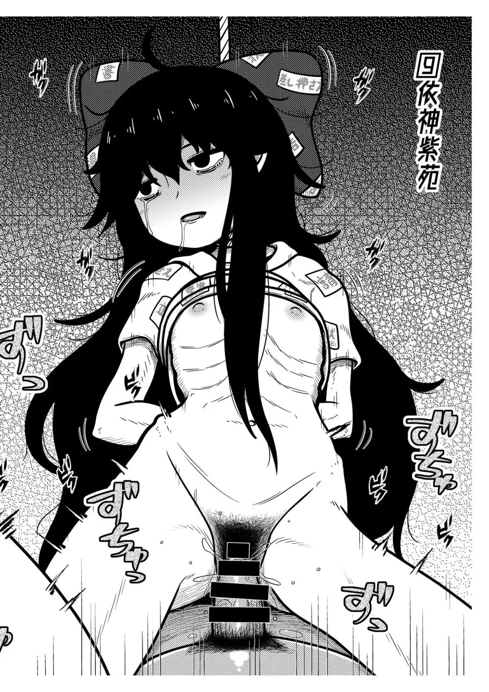 死屍充録 ～東方ネクロフィリア本～ Page.10