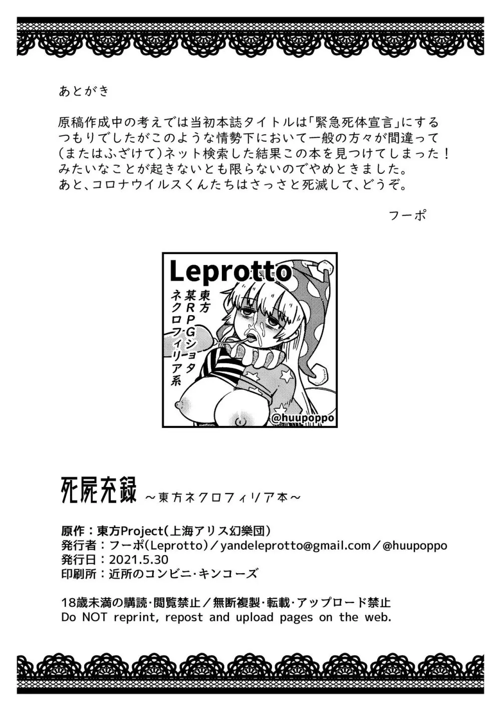 死屍充録 ～東方ネクロフィリア本～ Page.18