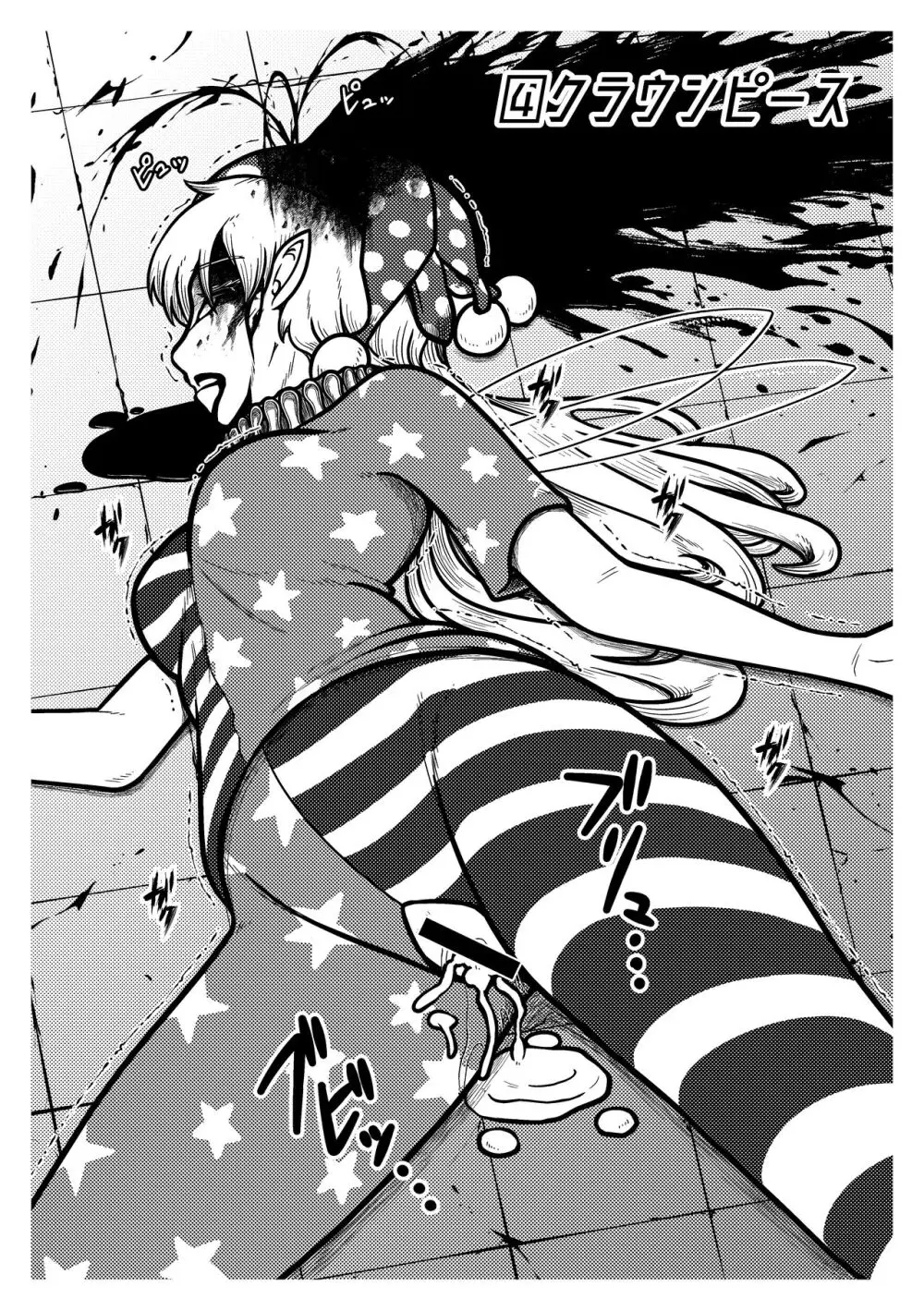 死屍充録 ～東方ネクロフィリア本～ Page.5
