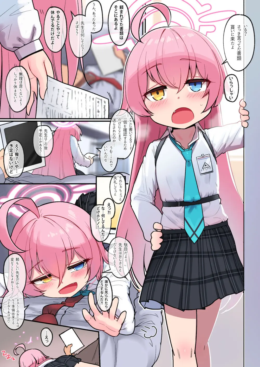 ホシノおじさんの日課 Page.2