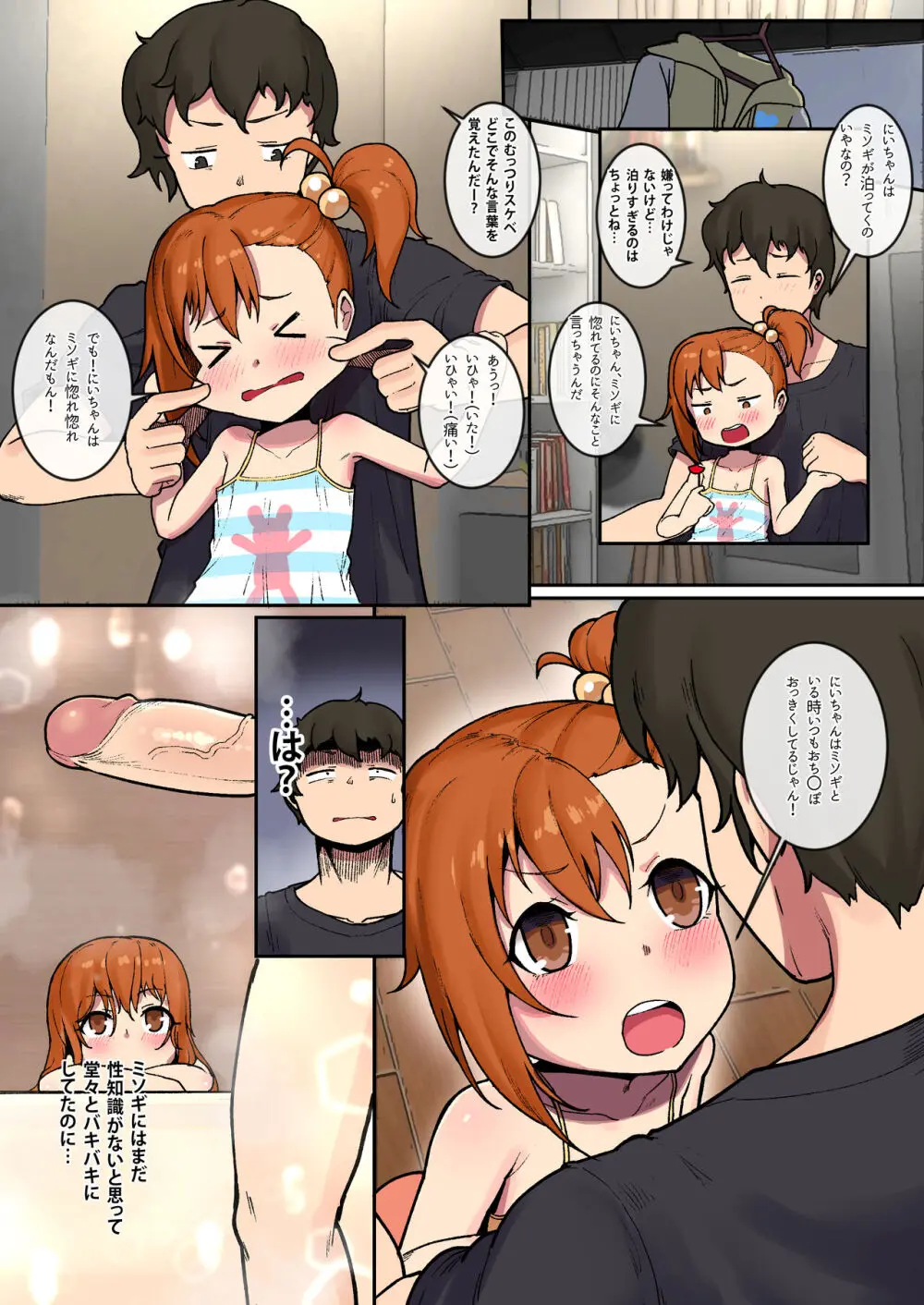 雨の日のミソギと Page.4