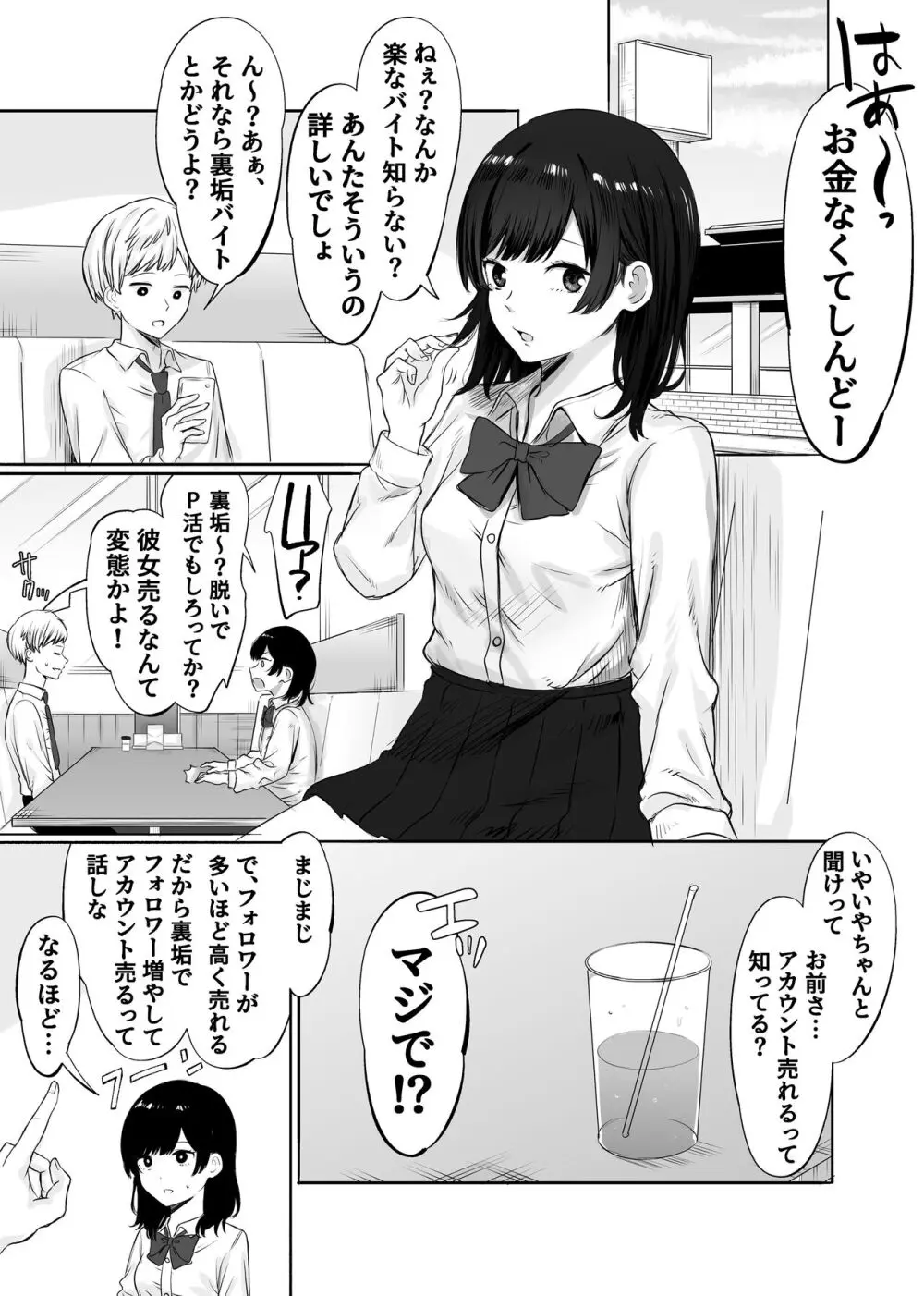 いまどき学生カップルのちょっと過激な性事情 Page.2