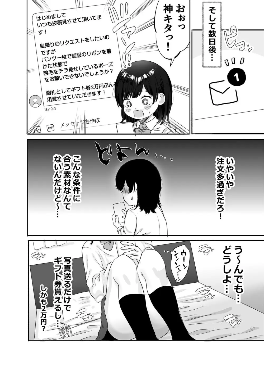 いまどき学生カップルのちょっと過激な性事情 Page.5