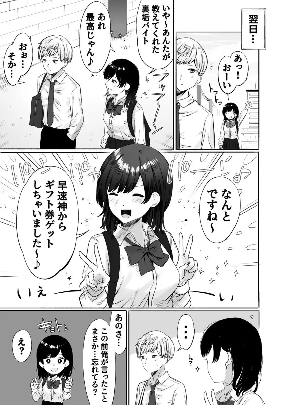 いまどき学生カップルのちょっと過激な性事情 Page.8