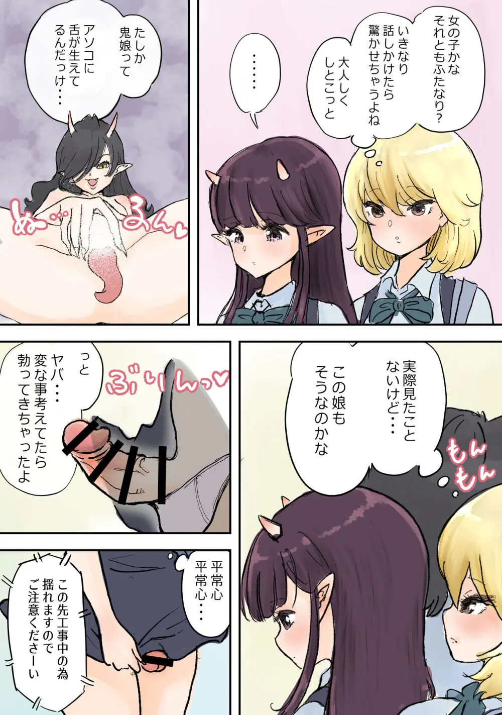 フタナリ×べろまんこ ラッキースケベ Page.3