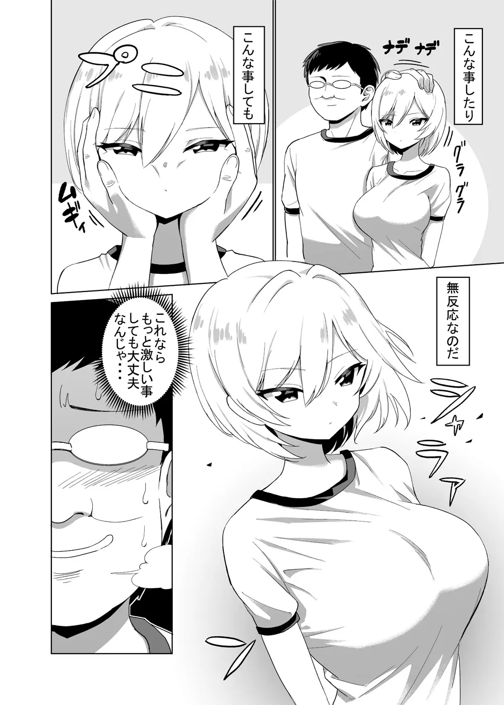 何されても無反応な女の子の話 Page.2