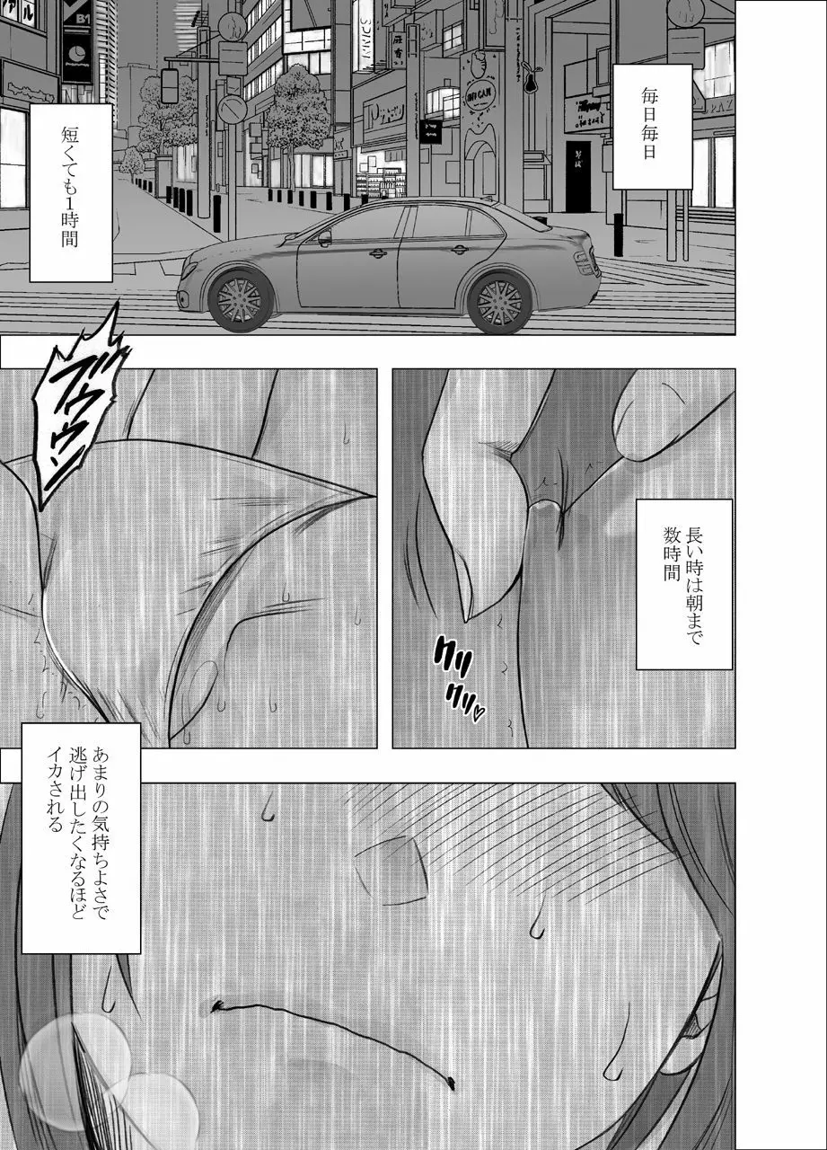 気の強い女子アナウンサーが屈辱に耐えられなくなるまで 調教編 Page.13