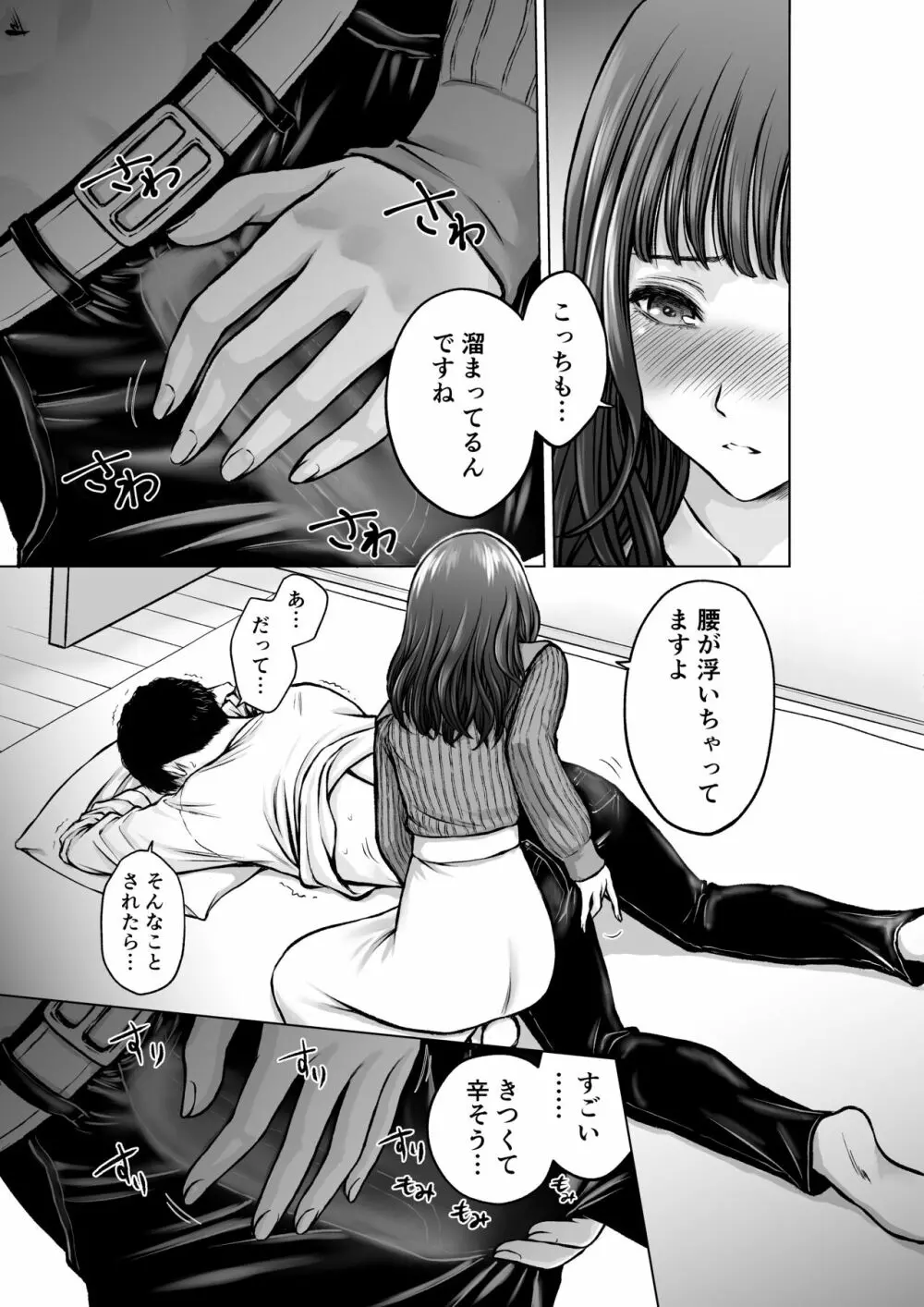 ムスコの先生は巨乳美女 Page.12