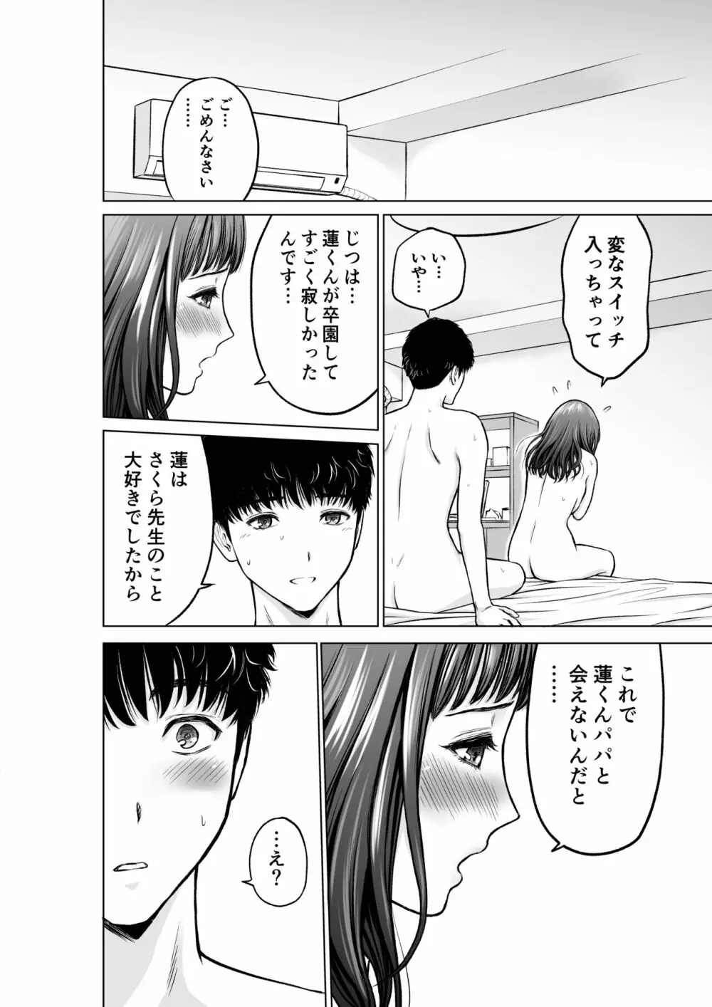 ムスコの先生は巨乳美女 Page.31