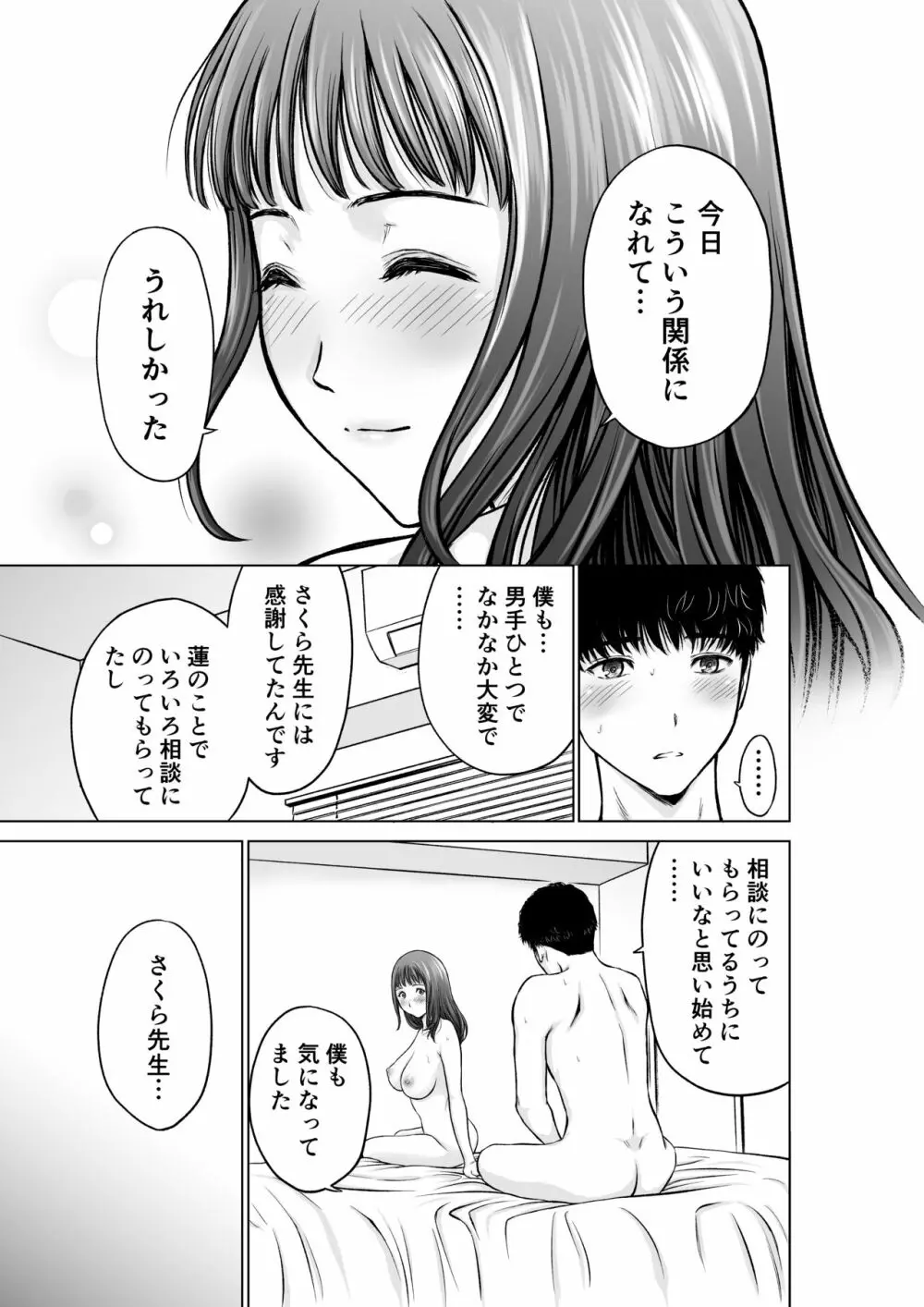 ムスコの先生は巨乳美女 Page.32