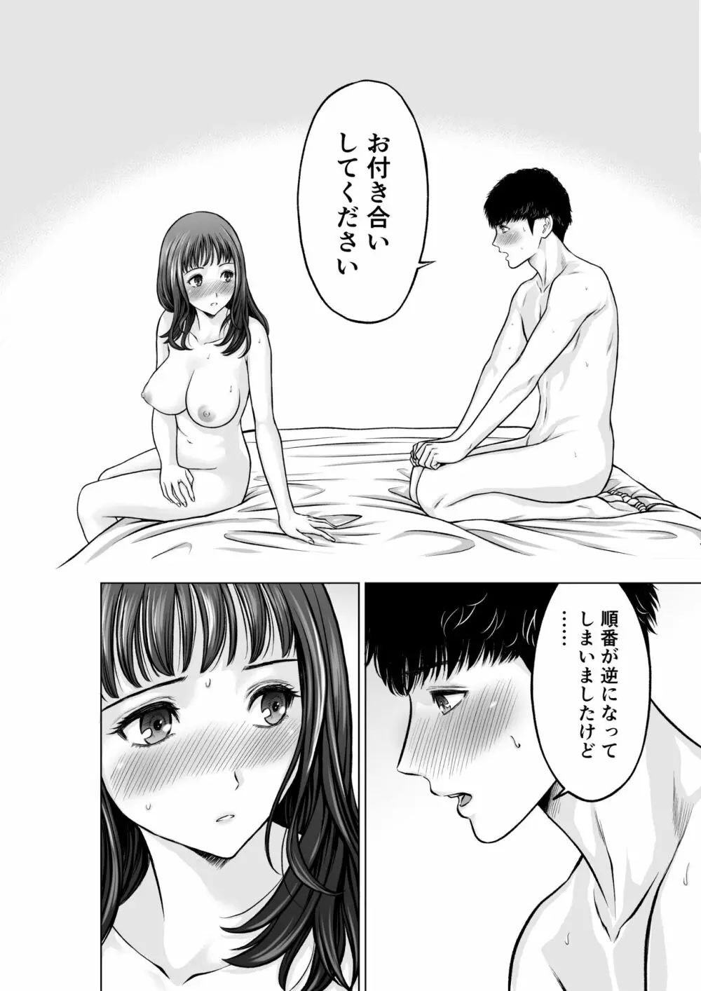 ムスコの先生は巨乳美女 Page.33