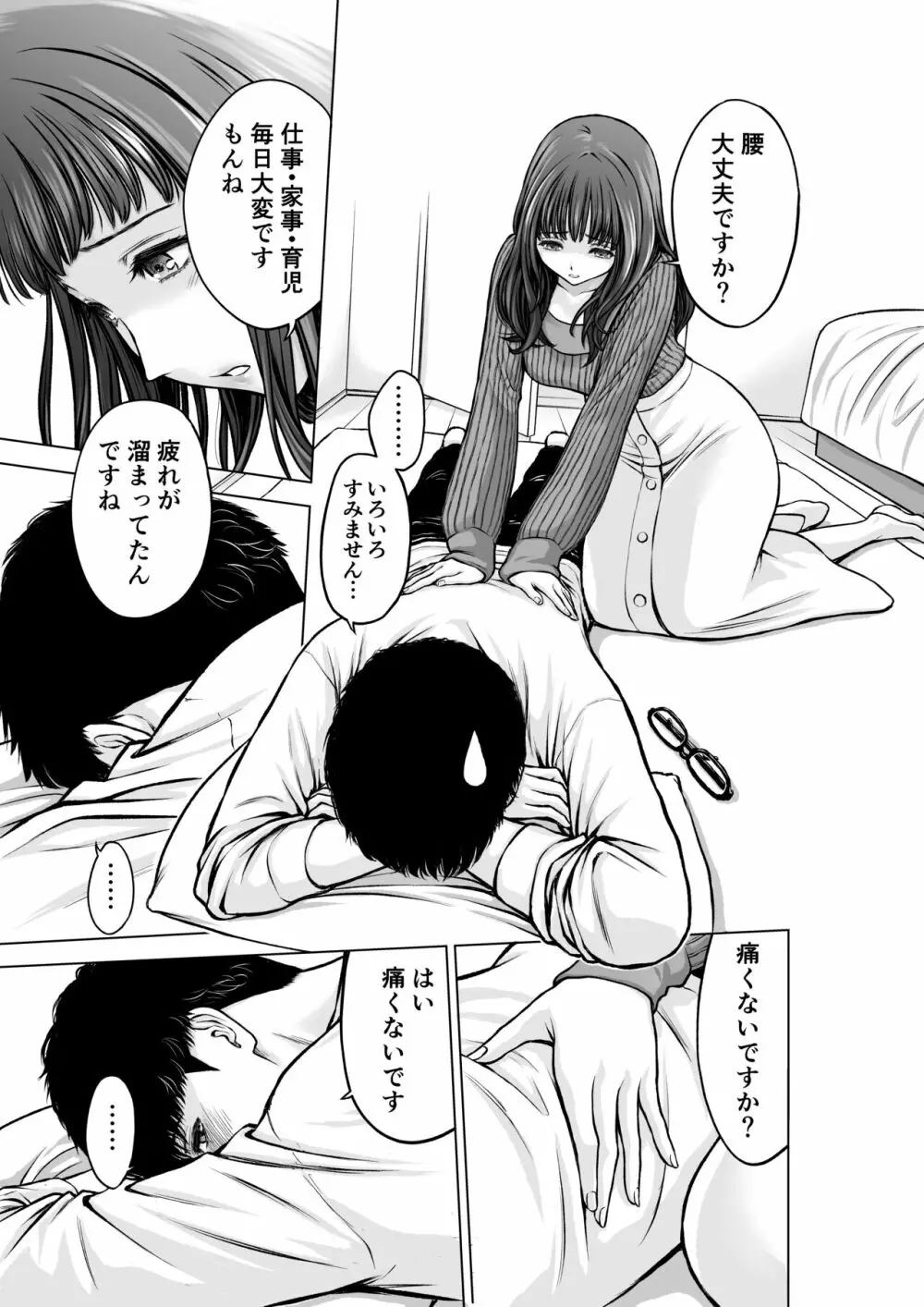 ムスコの先生は巨乳美女 Page.8