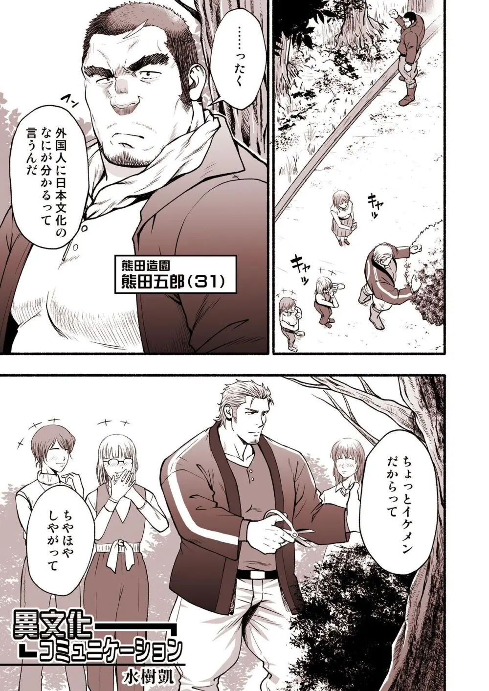 漫画『異文化コミュニケーション』 Page.2