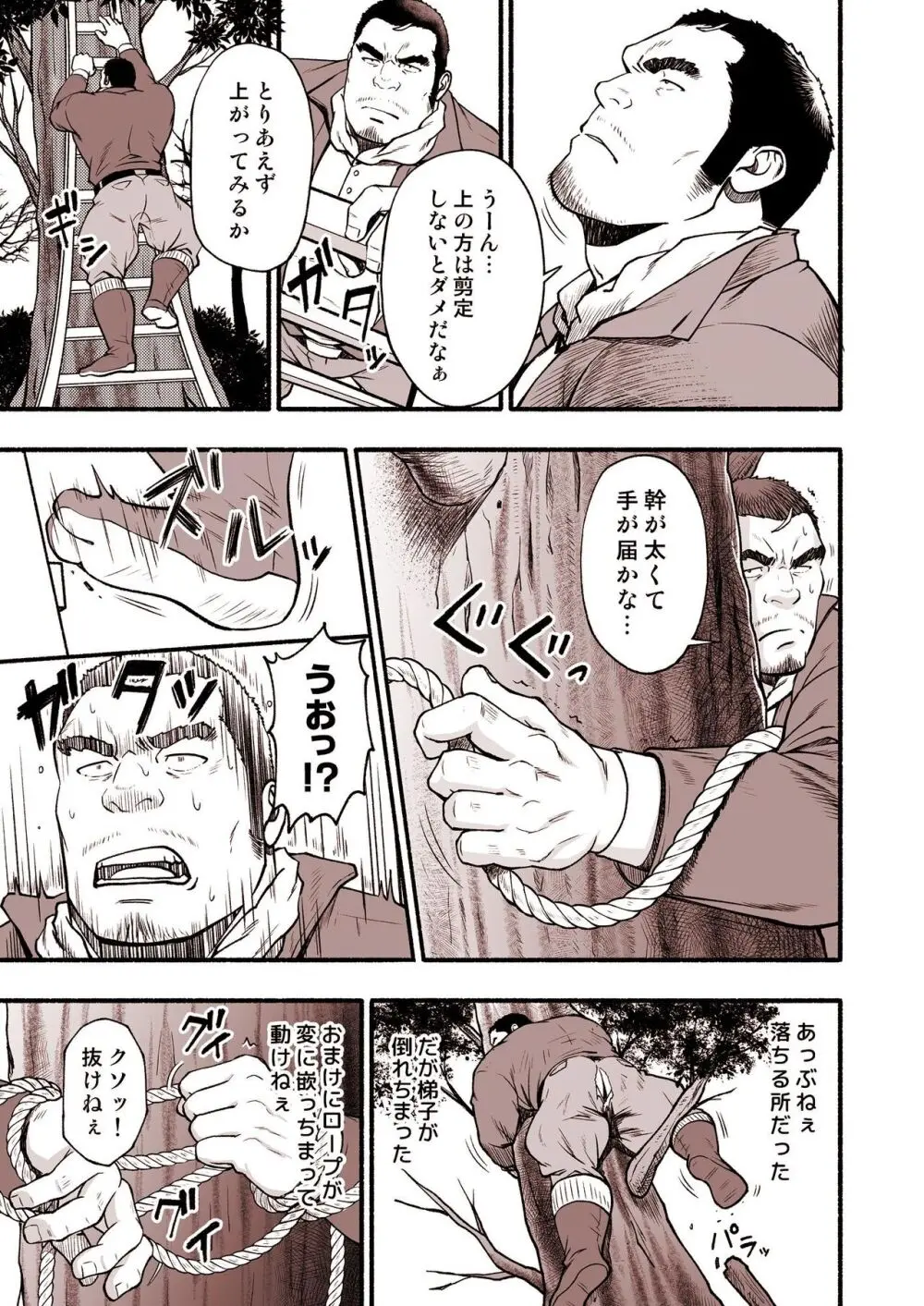 漫画『異文化コミュニケーション』 Page.4