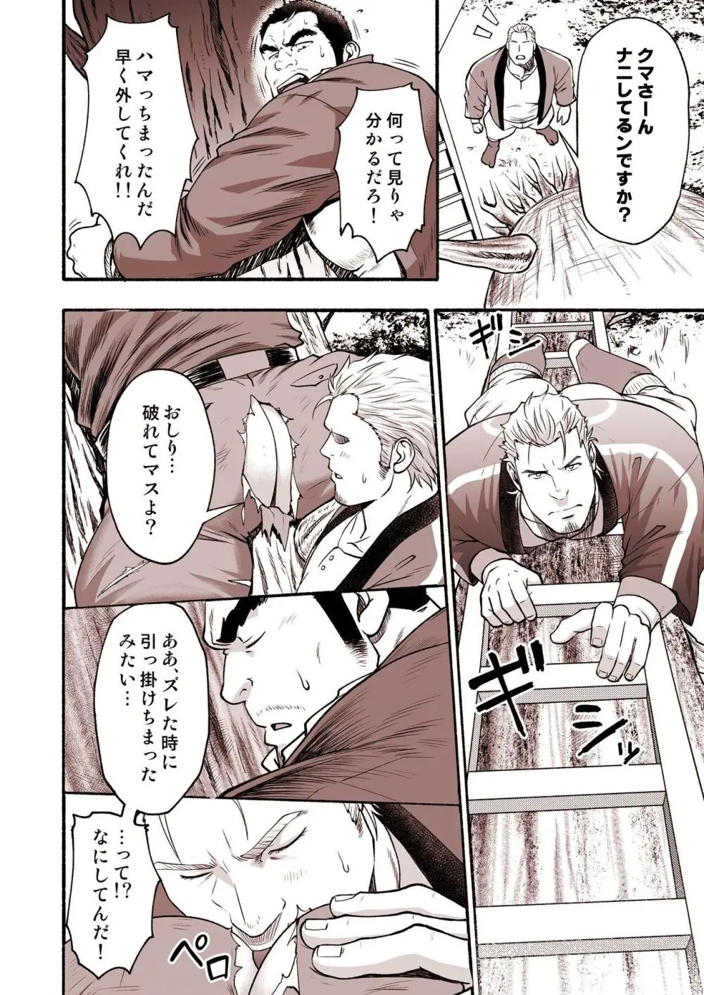 漫画『異文化コミュニケーション』 Page.5