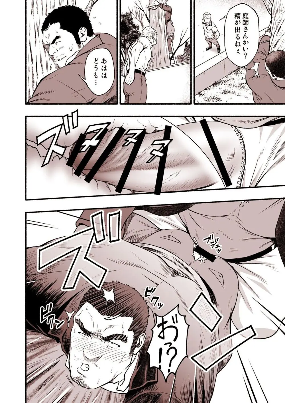 漫画『異文化コミュニケーション』 Page.7