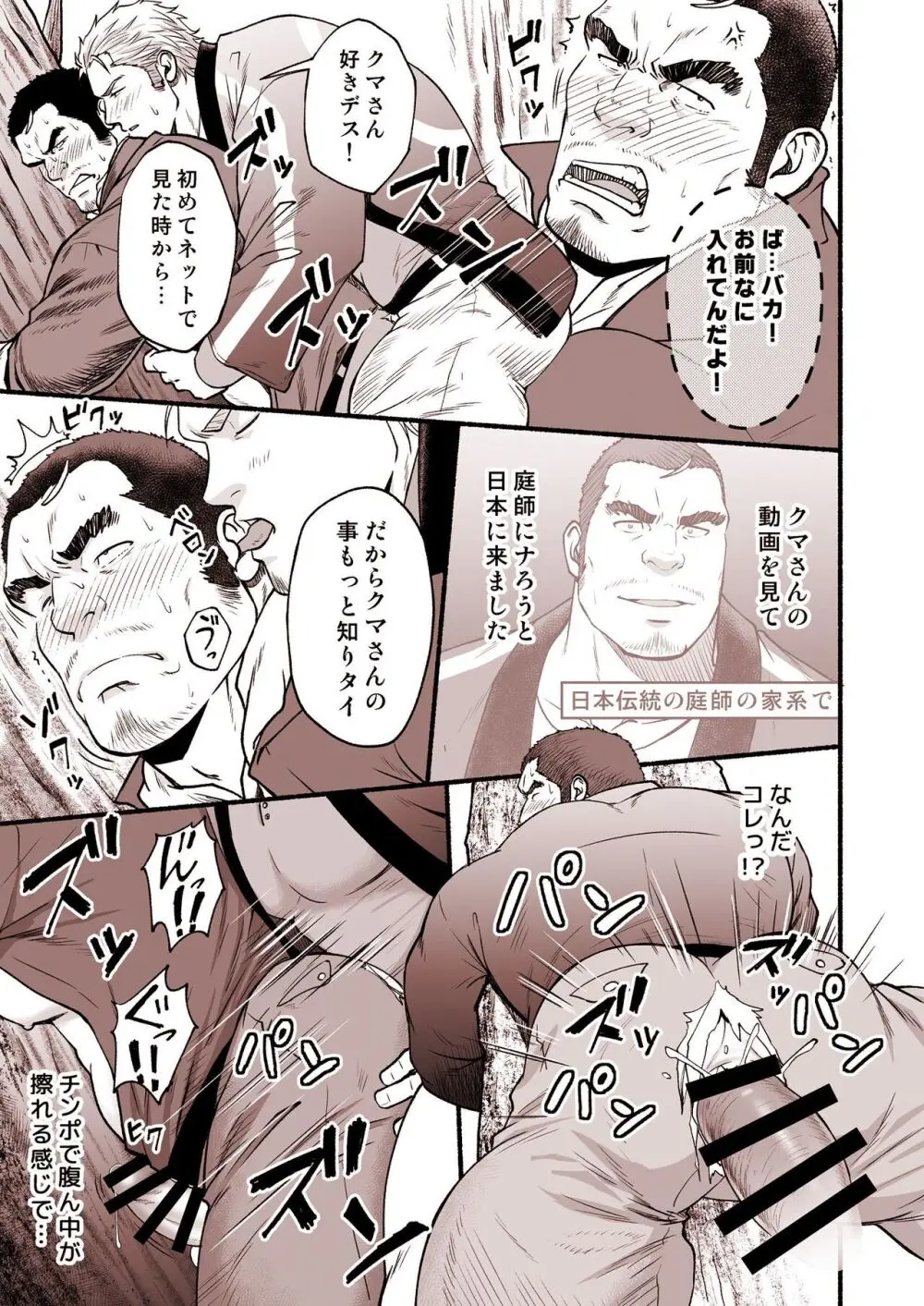 漫画『異文化コミュニケーション』 Page.8