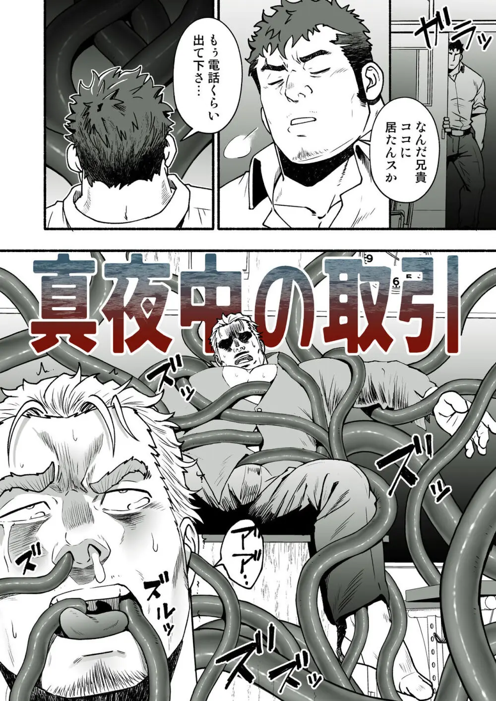 真夜中の取引 Page.3
