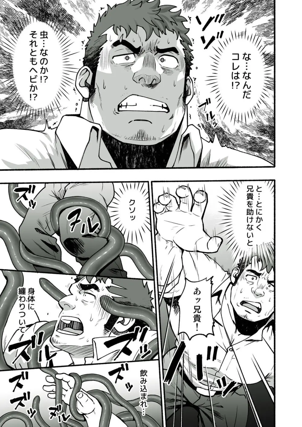真夜中の取引 Page.4