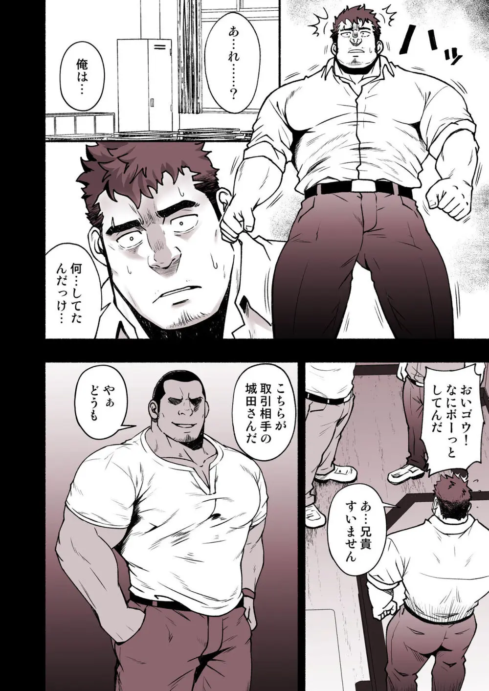 真夜中の取引 Page.5