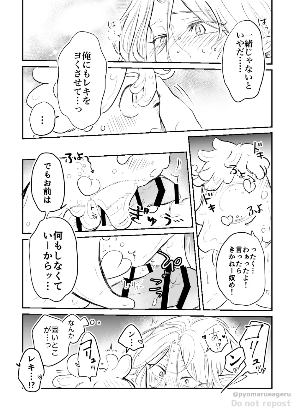 うっかり! Page.13
