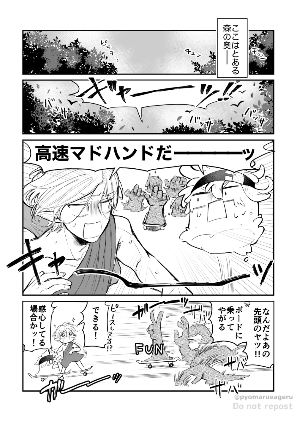 うっかり! Page.2