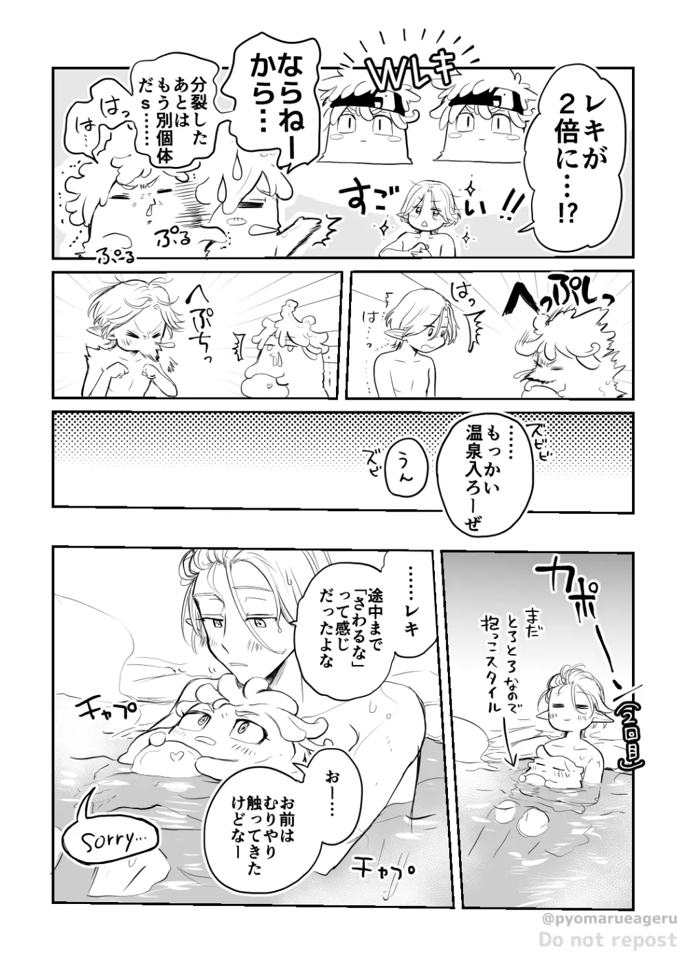 うっかり! Page.21